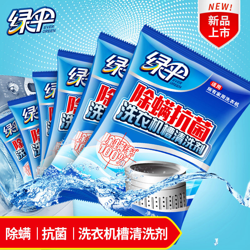 Green umbrella mite removal washing machine tank 6 bags antibacterial sterilization
