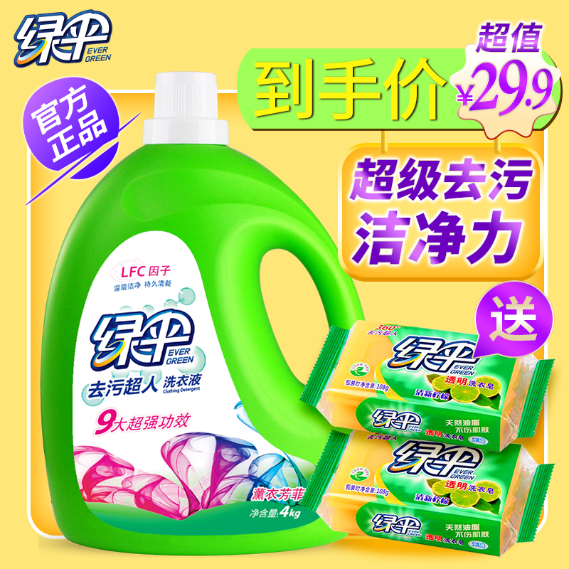 Green umbrella laundry liquid 4kg bottle family decontamination superman clothing care deep clean lavender long-lasting fragrance