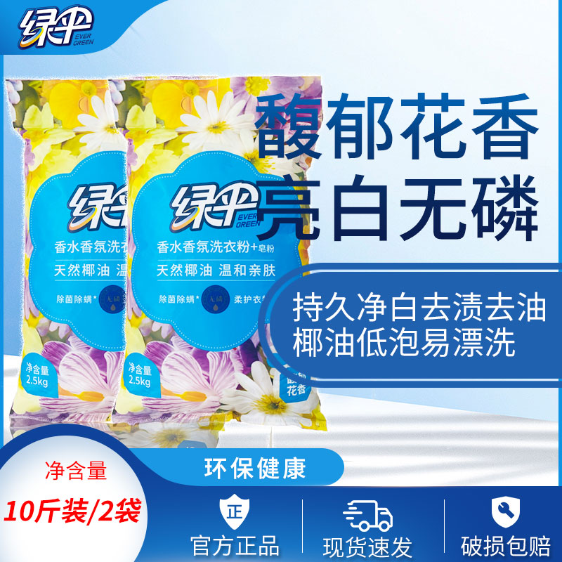 Green umbrella laundry detergent soap powder 2 5kg*2 bags of laundry care, cleaning, decontamination, fragrance, lasting fragrance, family pack