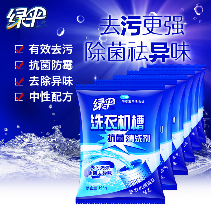 Green umbrella washing machine tank cleaning agent 125g*12 bags of automatic drum inner cylinder cleaning agent sterilization cleaning