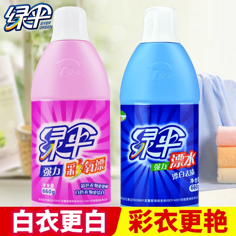 Green umbrella color bleaching liquid 660g Bleach 660g white color clothing bleach color protection brightening sterilization decontamination