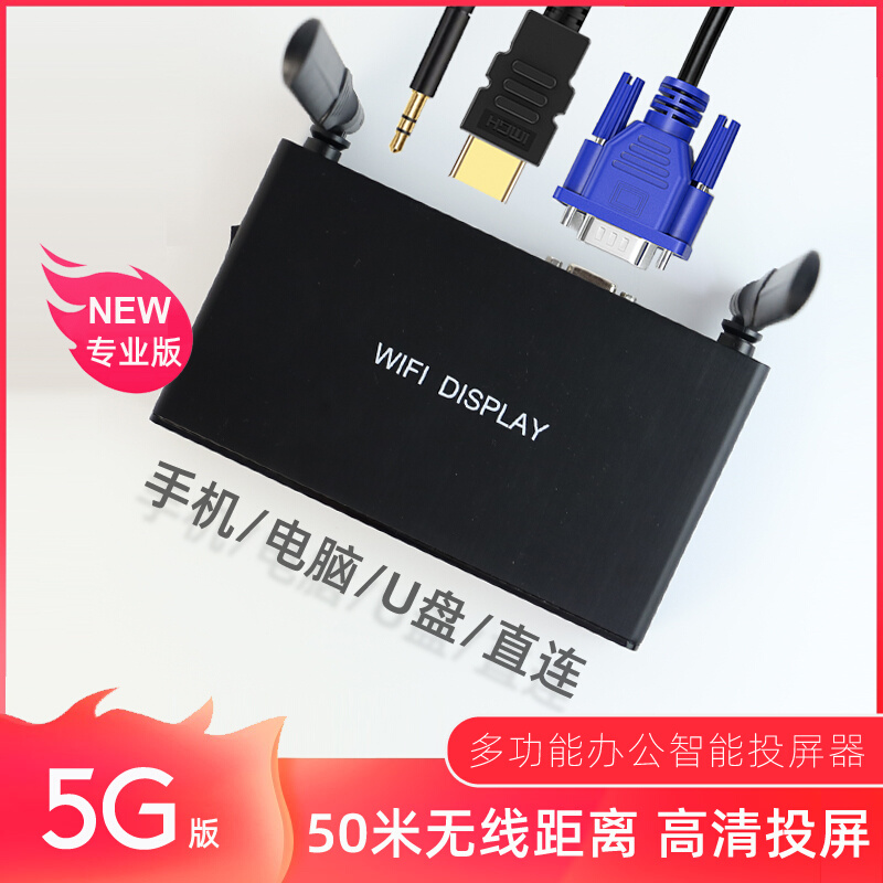 Wireless same-screen display laptop connected to TV projector mobile phone live broadcast vertical screen Android high-definition projection screen