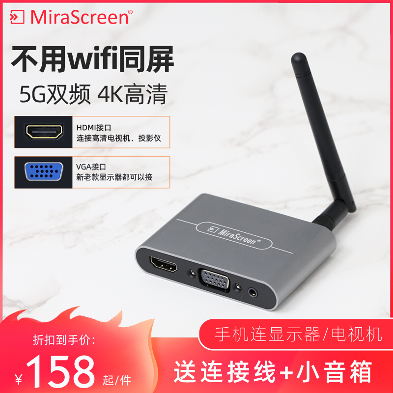 Same screen device wireless HD 4K old TV computer mobile phone connected monitor VGA audio and video transmission 5G screen projection