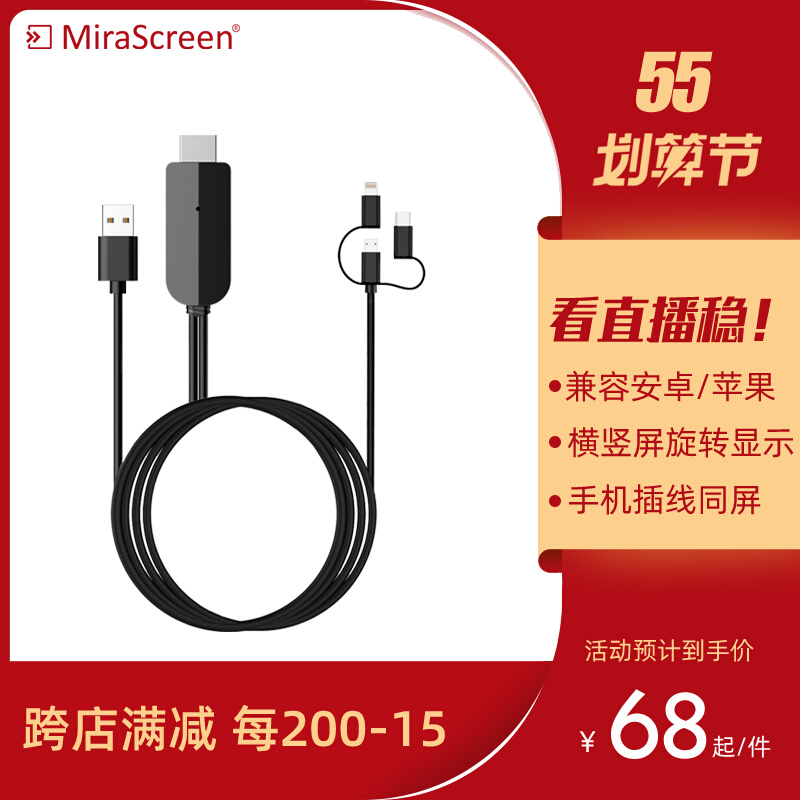 Co-Screen Wired Phone Connected to TV Conversion Line HD Screen Application of Android Apple Vertical Screen Live Small Pictures