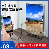 The same screen wired mobile phone with TV conversion line HD cast screen for Android Apple vertical screen live video