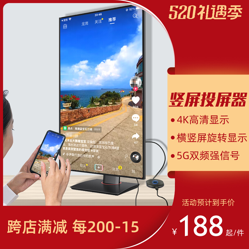 Mobile phone connected TV live vertical screen rotary display 5G wireless pitching screen 4K high-definition shivering small film online class