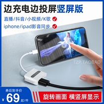 Mobile screen TV vertical screen conversion cable ipad flat screen display HD live audio and video cable