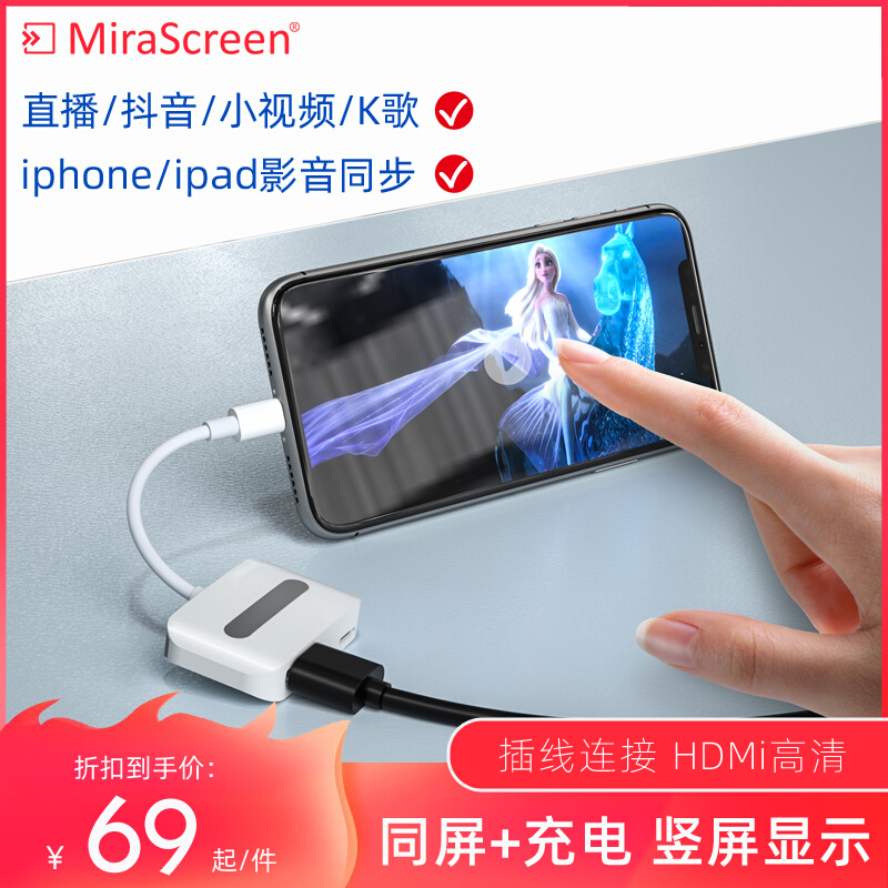 Mobile phone pitching screen TV vertical screen conversion connecting wire ipad flat screen display high-definition live audio and video line