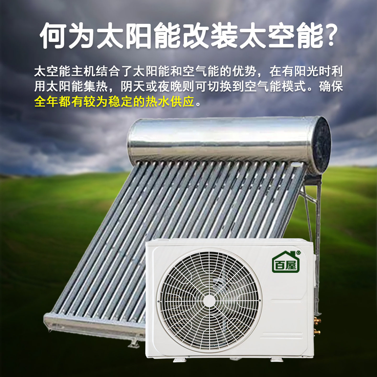 Baiwu Solar Modified Space Energy Air Source Water Heater New Fluorine Circulation Single Host Universal Outdoor Unit Home