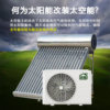 Baiwu Solar Modified Space Energy Air Source Water Heater New Fluorine Circulation Single Host Universal Outdoor Unit Home