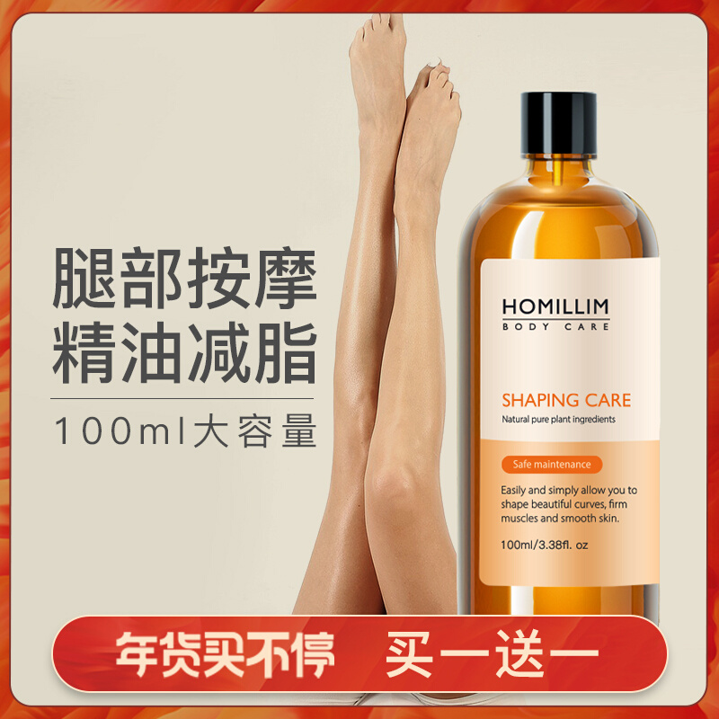 Imported leg massage essential oil body through the meridian thin legs thin belly fat burning thin calf thin thigh tight