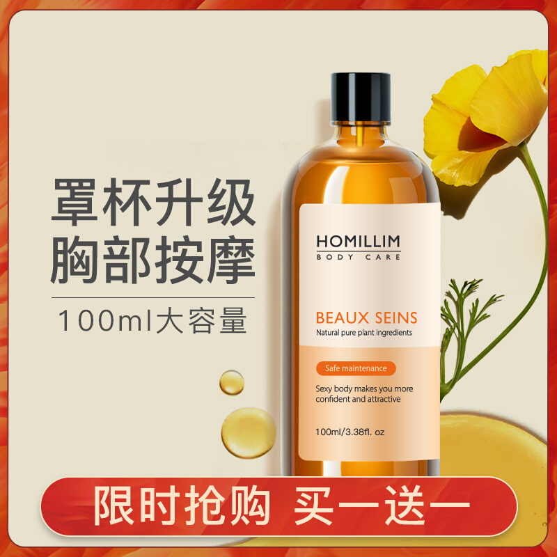 Imported breast massage essential oil relaxation, sagging and firming, postpartum breast dryness, beautiful breast firming maintenance and care