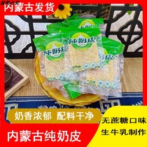 Raw milk pure milk skin ingredients clean individually packaged small pieces Inner Mongolia cheese milk Zhongqing dairy products sucrose-free
