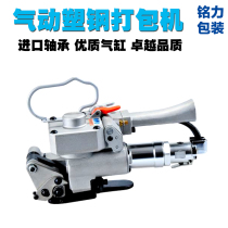 Reinforced pneumatic baler buckle-free PET baler Plastic belt Plastic steel belt baler strapping machine Hot melt device