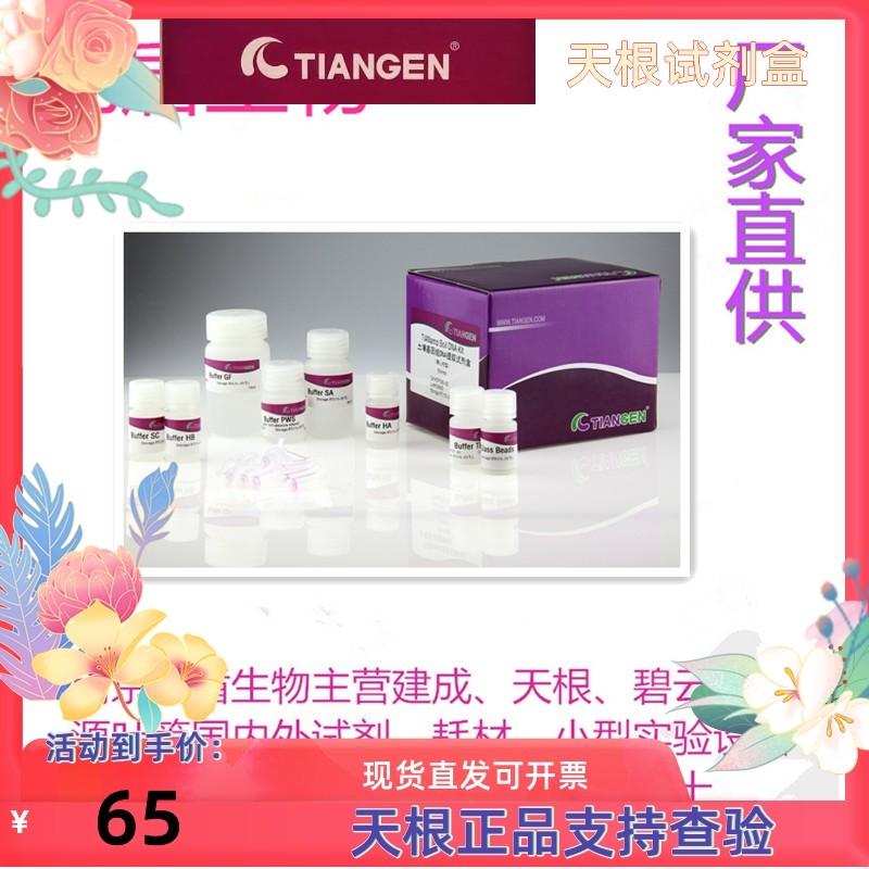 Tiangen Biochemical Research Reagent Luggage RT120-02 Deion Water 500 ml
