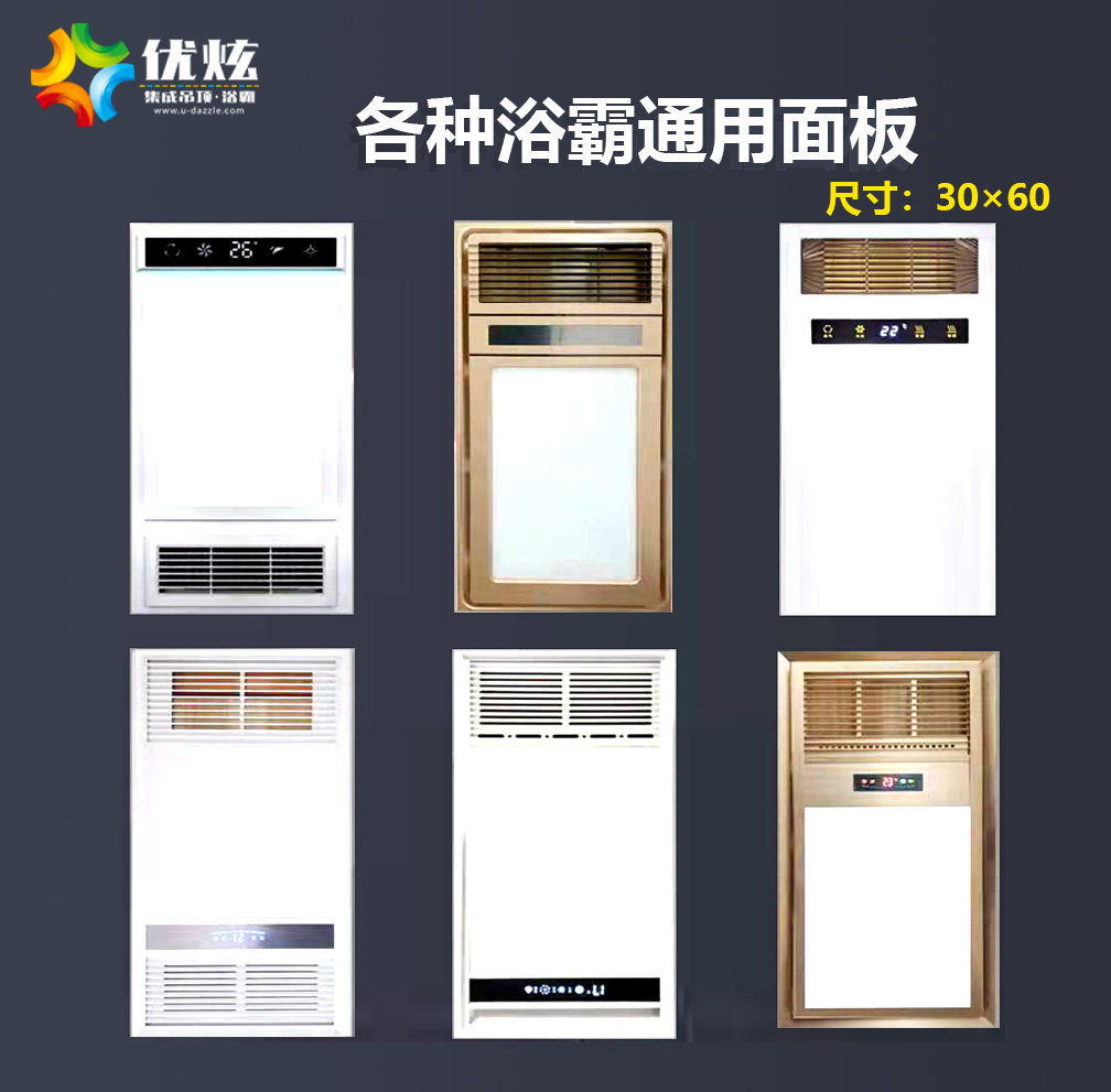Youxuan integrated ceiling heater Yuba panel LCD light board mask light board replacement Yuba shell universal accessories