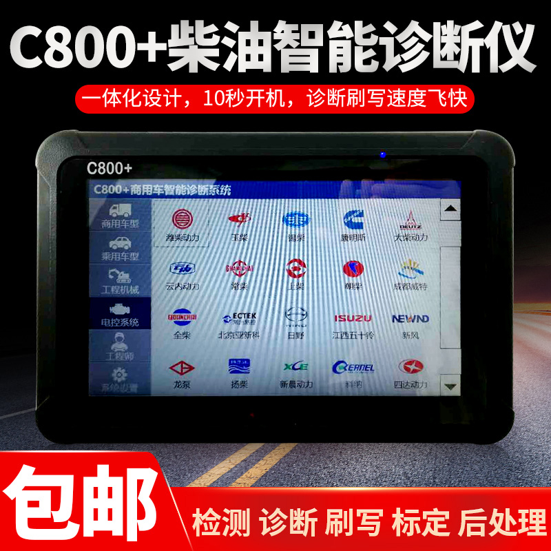 Intelligent Driving C800 Diesel Diesel Fault Diagnostic Instrument Decoder c800 ten brush write postprocessing new