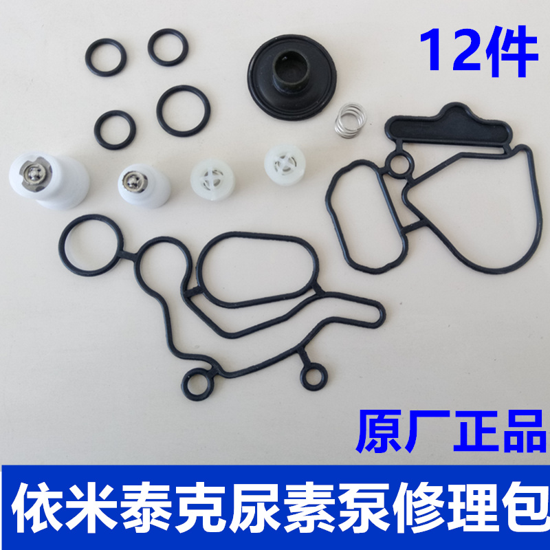 Imetec Granfünmings urea pump repair bag SCR post-treatment accessories Air switch Alien ring 