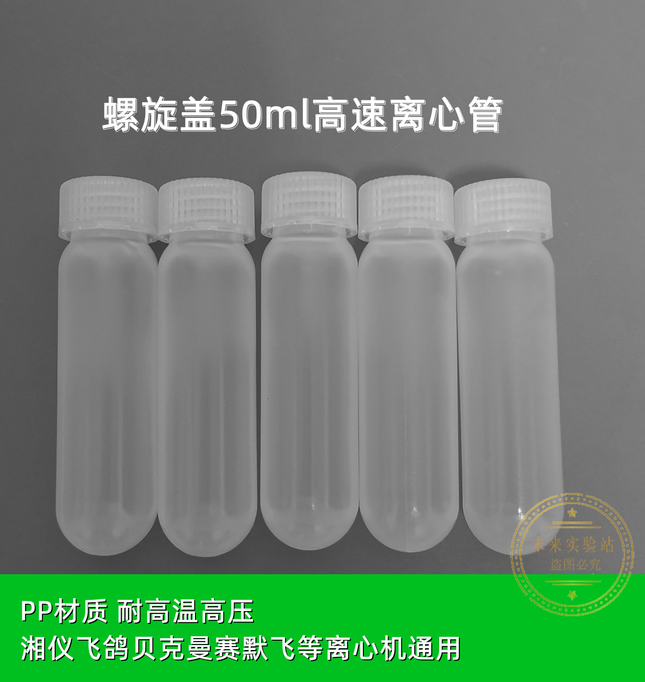 耐高温高压高速离心管50ml 带螺旋盖PP材质 各离心机通用