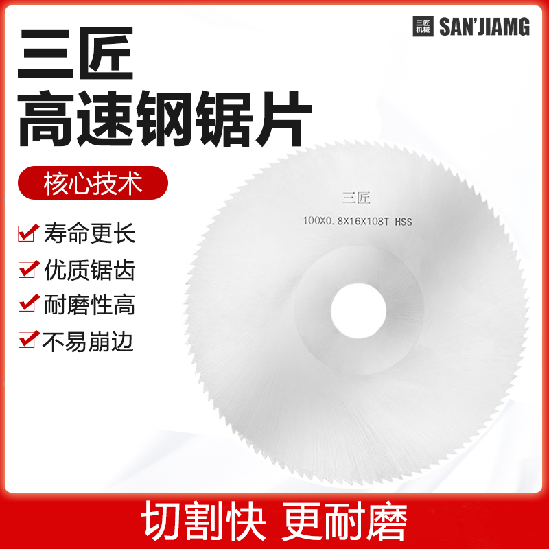 High speed steel saw blade acrylic aluminum copper diameter 100 * thickness 0.8 * teeth 108 holes 16MM HSS