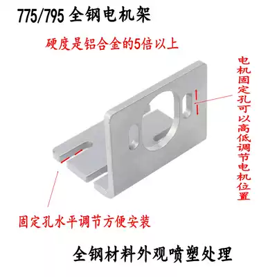 DC 795 775 755 motor motor special fixing bracket L-shaped bracket Motor fixing bracket