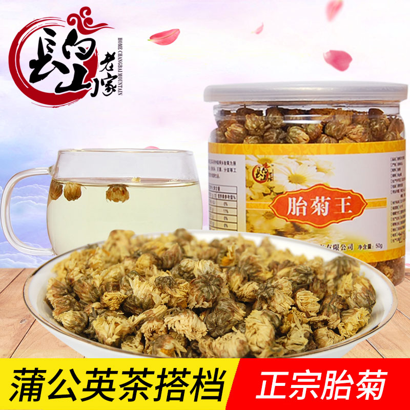 Changbai Mountain hometown fetal chrysanthemum chrysanthemum tea Tongxiang fetal chrysanthemum suitable for summer herb tea should be matched with dandelion tea