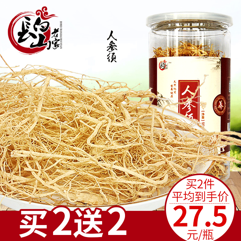 Changbai Mountain ginseng whiskers non-special grade 500g white ginseng whiskers can be beaten ginseng powder to make tea raw sun-dried ginseng whisker root