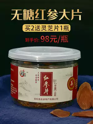 2 Send Ganoderma lucidum Changbai Mountain hometown Red ginseng slices Northeast ginseng sugar-free whole large slices ready-to-eat Korean ginseng