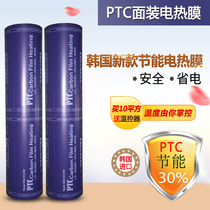 New promotion Korean surface electric heating film thickened heated Kang floor heating carbon crystal floor heating carbon fiber PTC energy saving