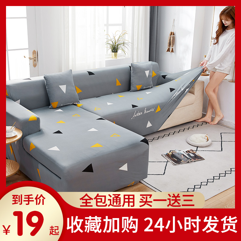 Elastic Sofa Sleeve Hood Full Bag Universal Sleeve Minimalist Leather Sofa Towels Full Cover Sofa Cushion All Season Universal Gaibu Summer