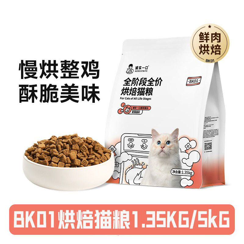 Honest Baked Double Mix Cat Food Bk01 for Kittens and Adult Cats, All Stages, Complete Nutrition 1.35/5kg