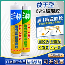 Acid glass glue lanlin silicone glass glue doors and windows kitchen and bathroom bonding caulking strong quick-drying transparent glass glue
