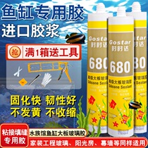 Fish tank glue aquarium aquarium special landscape glue strong quick-drying waterproof glue sticky fish tank aquarium large plate glass glue