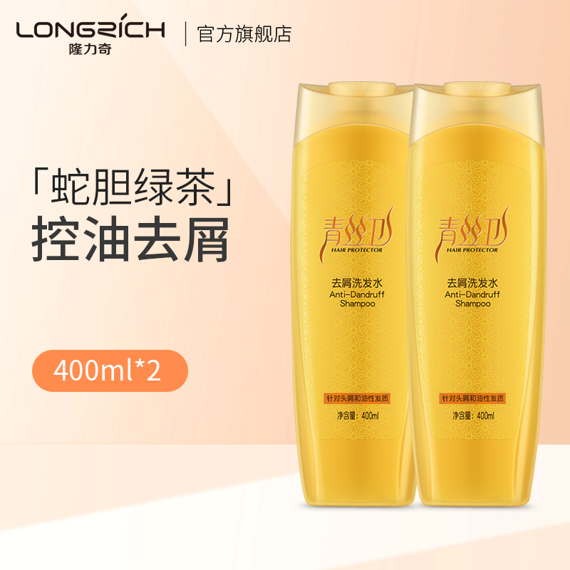 Longrich shampoo for men and women anti-dandruff, anti-itching and oil control shampoo fragrance official flagship shampoo set