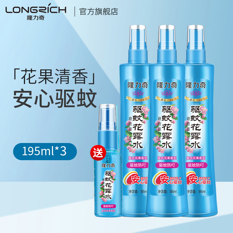Longli Flower Dew water repellent Itchy Spray Perfume Lasting Clear Aroma Type Flagship Store Official 195ml * 3