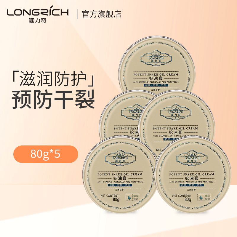 Longrich Three Effect Snake Oil Cream Hand Cream Anti-Dry crack moisturizing and rejuvenating women's antifreeze cream hand and foot moisturizing cream