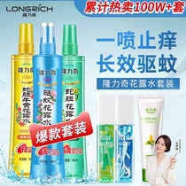Longrich toilet water Mosquito repellent anti-itching fragrance spray Floral water long-lasting anti-mosquito non-stinging household large bottle