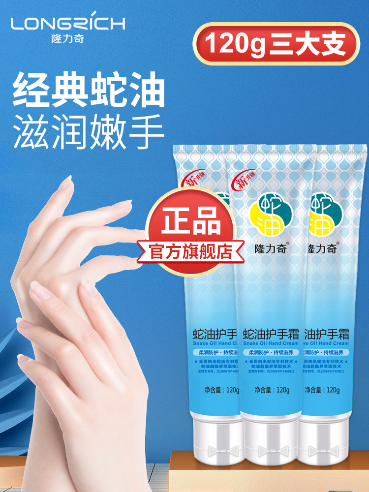 Longrich Snake Oil Hand Cream Moisturizing moisturizing Summer moisturizing Skin rejuvenation Lasting anti-chapping Snake oil cream for male and female students