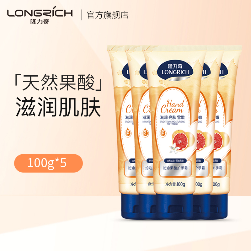 Longrich Snake Oil Sour Hand Cream Moisturizing Moisturizing Hydrating Antifreeze Snake Oil Cream Student Anti-Dry CrackIng Hand Cream