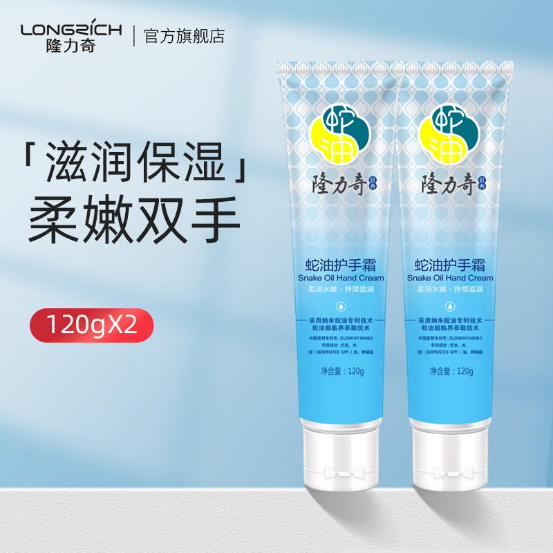 Longli Snake Oil Protective Hand Cream Large Branch Nourishes Moisturizing Water Tonic Water Tonic not greasy male and female hands foot anti-dry crack Dry-Taobao