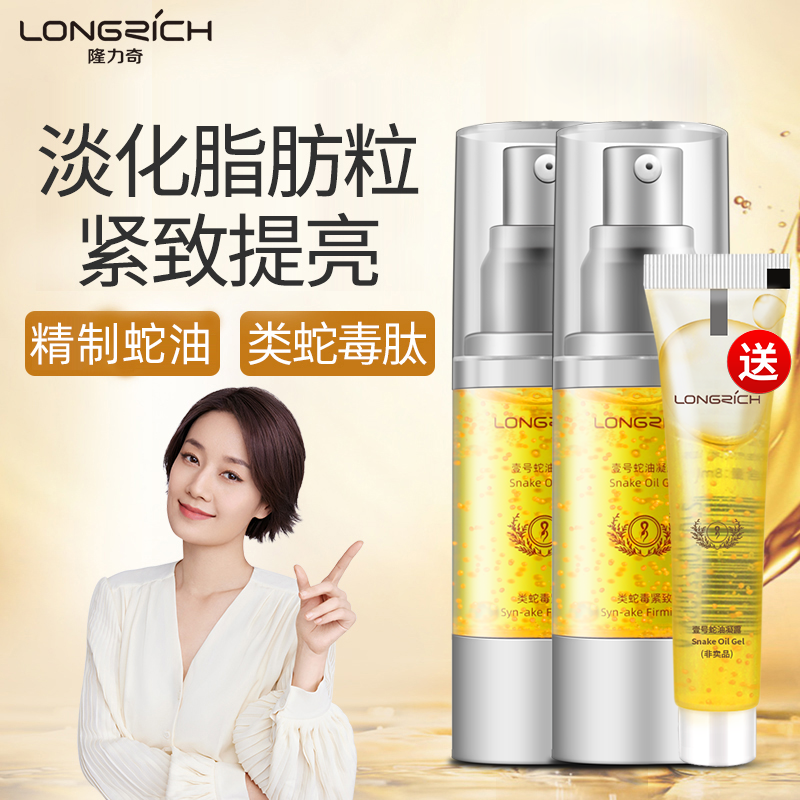 Longliqi No.1 Snake Oil Essence, eye anti-wrinkle improvement, desalination of fat granules, tightening cream, official