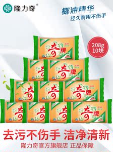 24.9元包邮 隆力奇 洗衣皂肥皂208g*10个