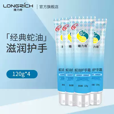 Longrich hand cream Snake oil ointment Portable long-lasting moisturizing moisturizing Moisturizing Summer men and women skin rejuvenation Hands and feet anti-chapping