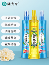 24.9元包邮  隆力奇花露水驱蚊止痒喷雾 195ml*3+60ml