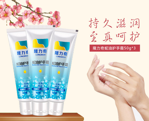 隆力奇 蛇油护手霜 50g*3支 优惠券折后￥9.9包邮(￥19.9-10)