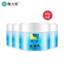 19.9元包邮 隆力奇 蛇油膏 60g*4瓶 送防冻防裂膏 20g*3袋