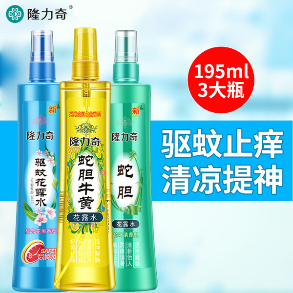 隆力奇 驱蚊止痒去痱花露水套装 195ml*3瓶 聚划算+优惠券折后¥ 19.9包邮（¥ 29.9-10）送驱蚊花露水30ml*2瓶