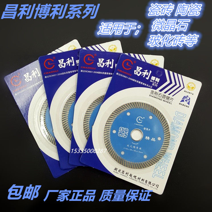 Changli dry cutting king Hubei Changli cutting blade diamond circular saw blade vitrified brick stone piece 114