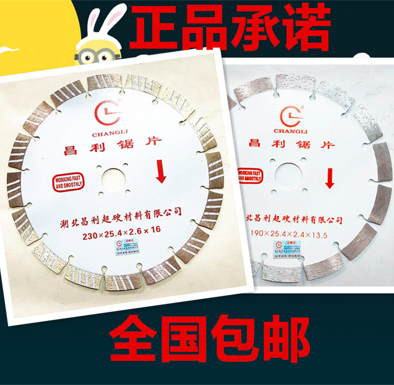 Changli dry cutting king 190 230 saw blade Hubei Changli cutting blade diamond circular saw blade stone