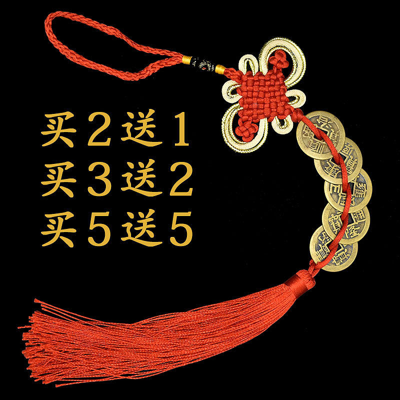 五皇帝マネーペンダントドアツードア純真鍮清朝古代コイン銅コイン吊り下げ装飾中国の結び目車吊り下げ車の装飾